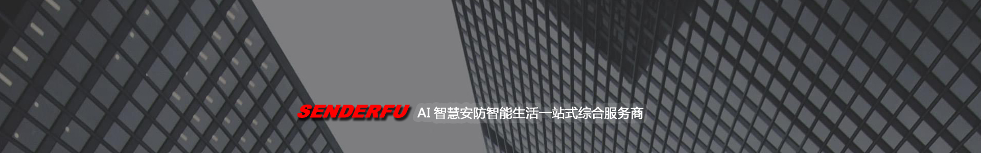 青岛加入我们专业技术文章 - 青岛信德福智能电子有限公司
