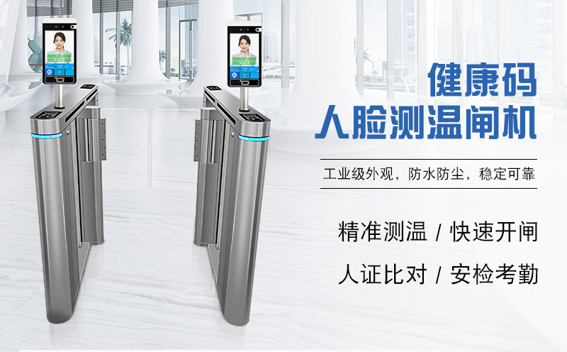 青岛健康码刷脸测温行程码人脸闸机安装案例 - {dede:global.cfg_webname/}