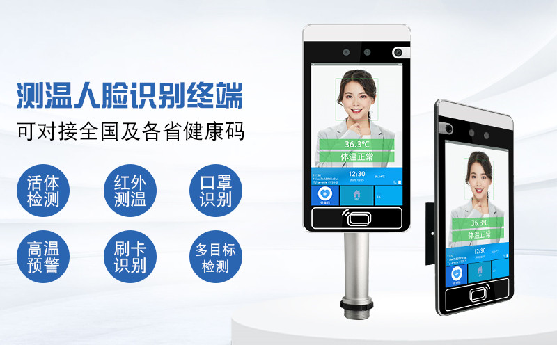 青岛健康码刷脸测温行程码人脸闸机安装案例 - {dede:global.cfg_webname/}