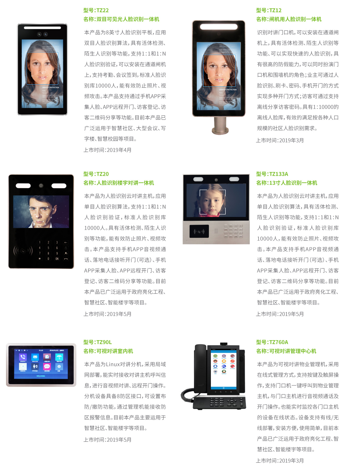 青岛智慧社区安装案例 - {dede:global.cfg_webname/}