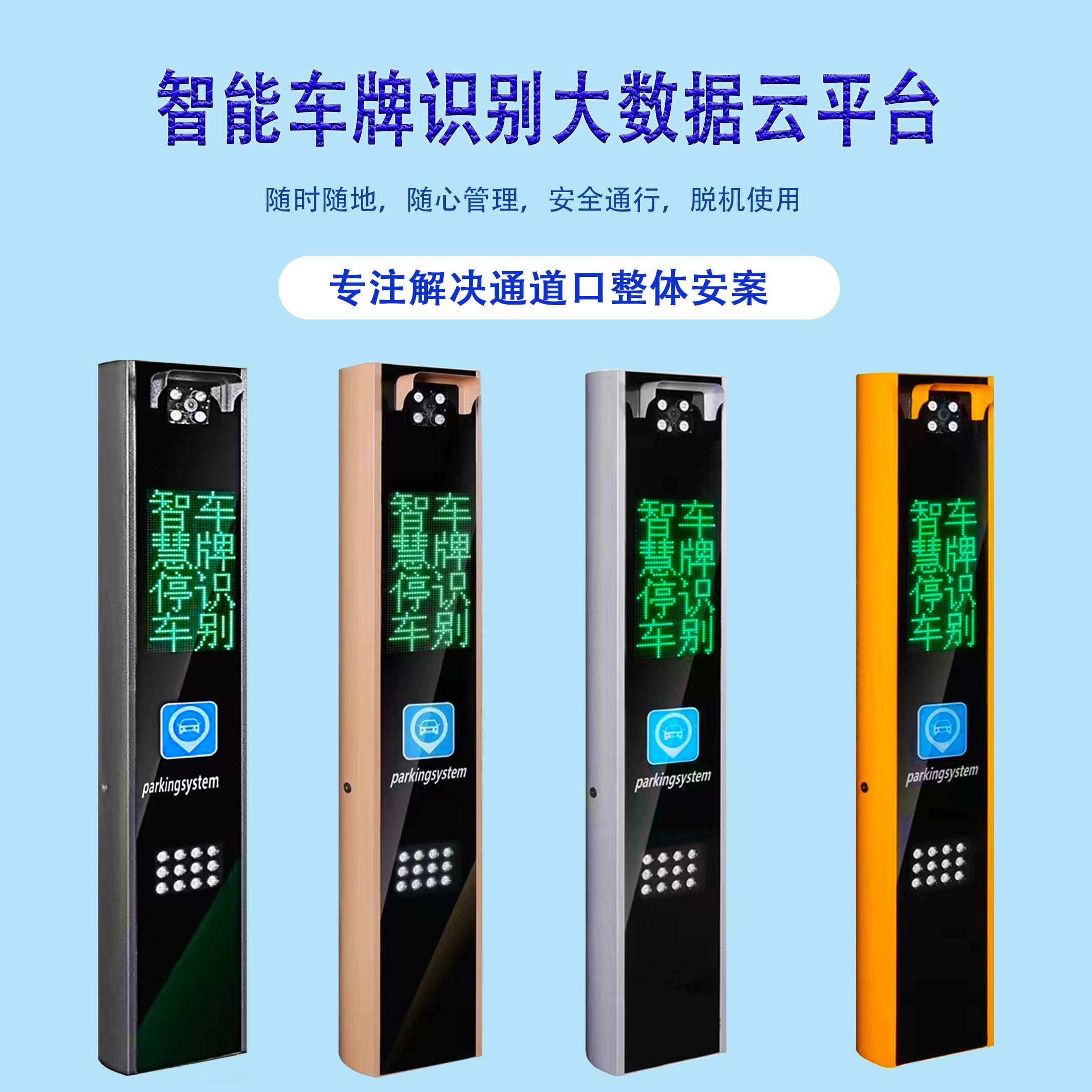 青岛竖屏款车牌识别一体机安装案例 - {dede:global.cfg_webname/}